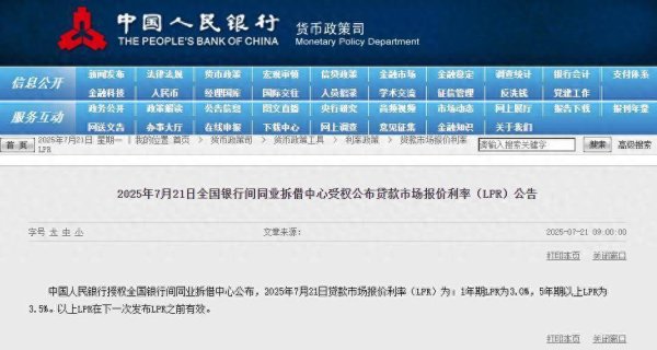 股票策略网站 事关房贷！央行最新公布